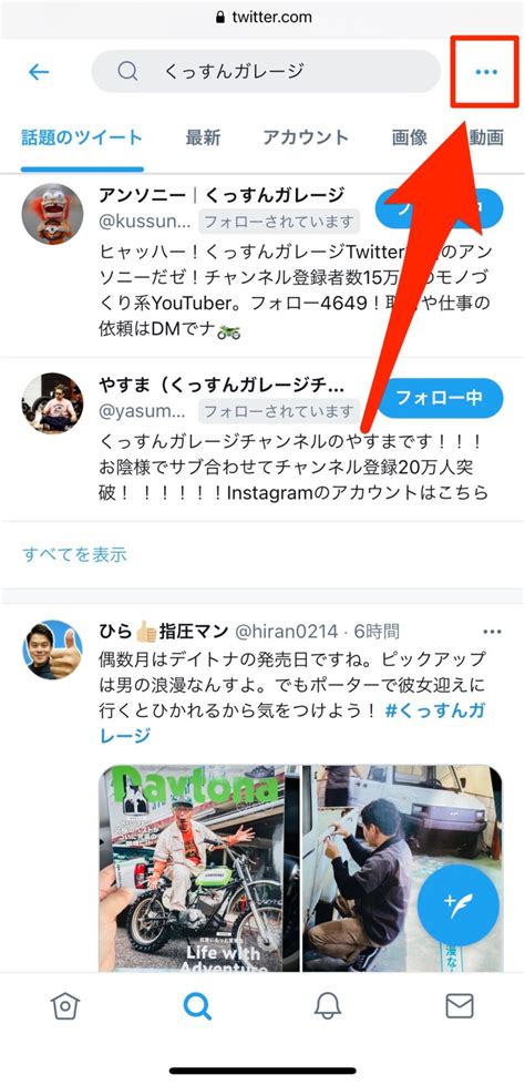 ツイッター 検索 保存|Twitterで検索したキーワードを保存・削除する方法を。